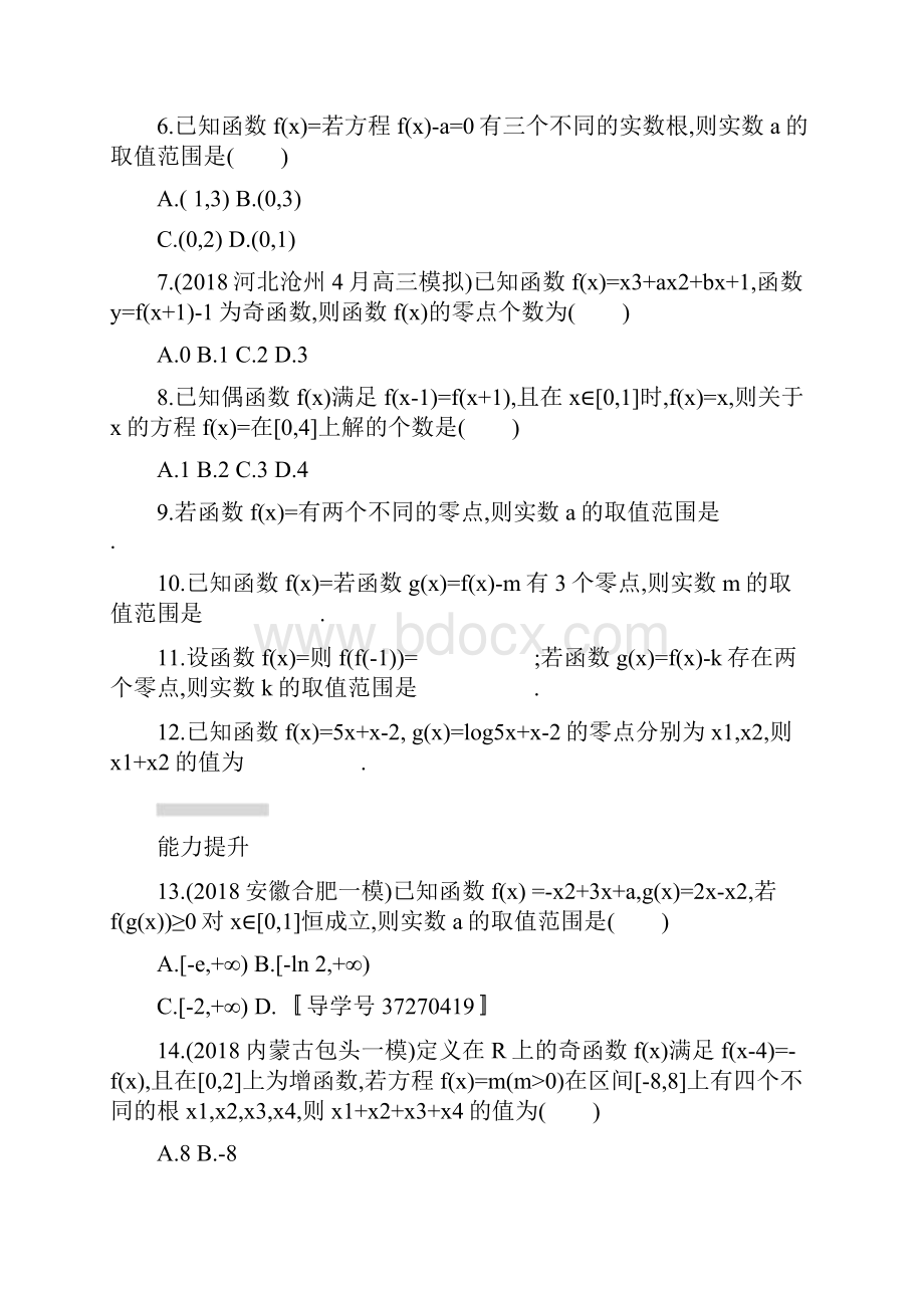 届高考理科数学第一轮复习考点规范练习题3Word文档格式.docx_第2页