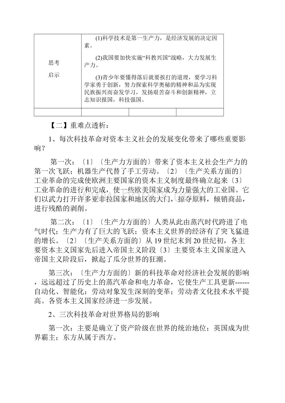 中考历史二轮练习专项练习三次科技革命docWord格式文档下载.docx_第3页