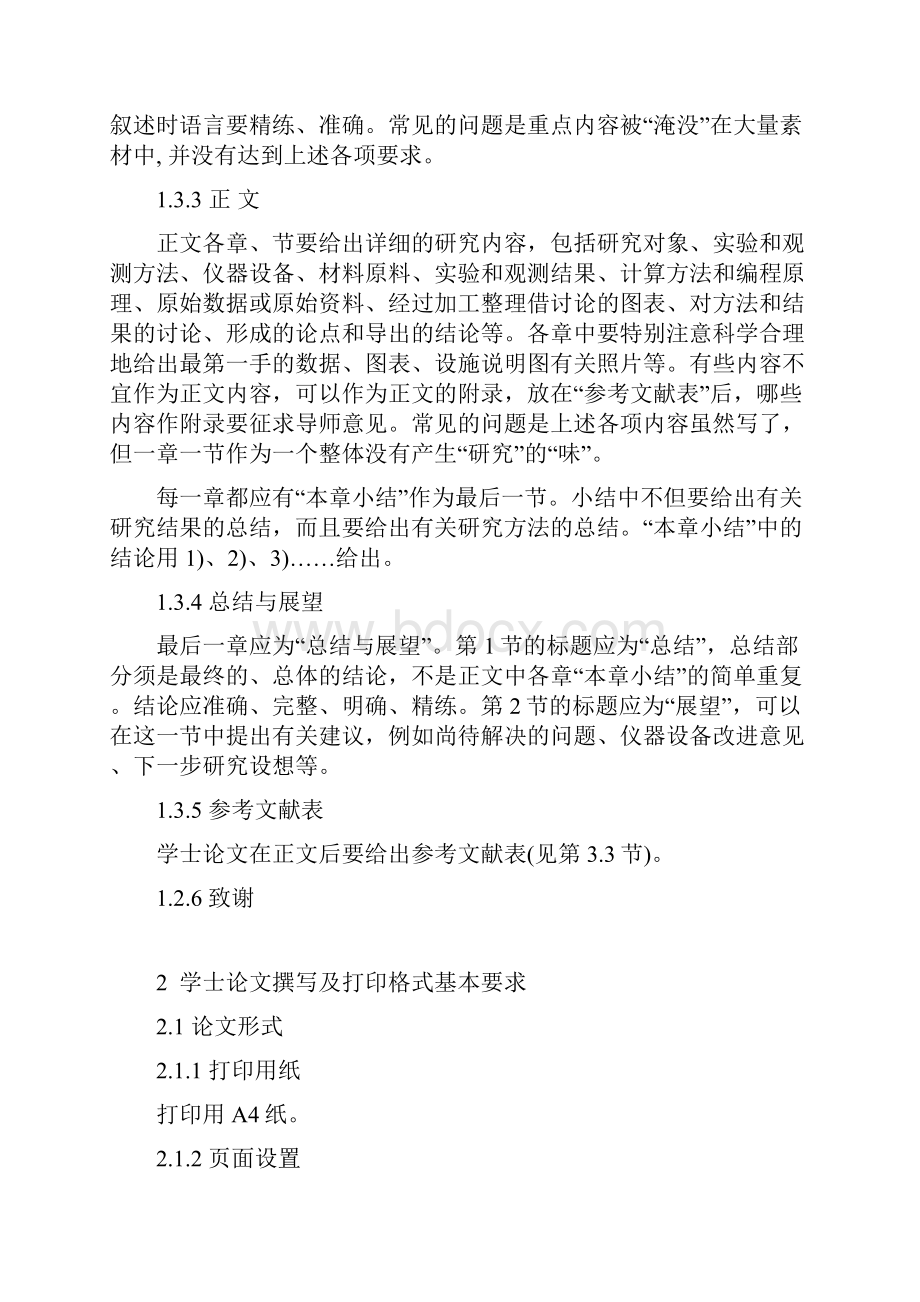 学士学位论文格式要求.docx_第3页