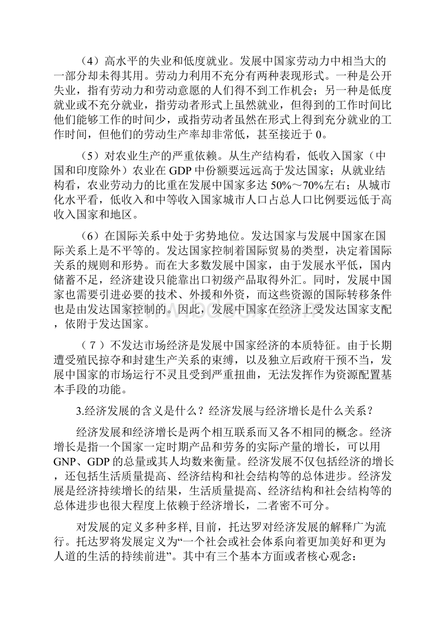 发展经济学课后习题参考答案.docx_第3页