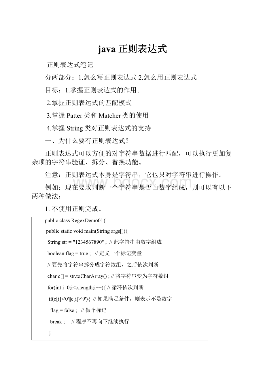 java正则表达式Word下载.docx