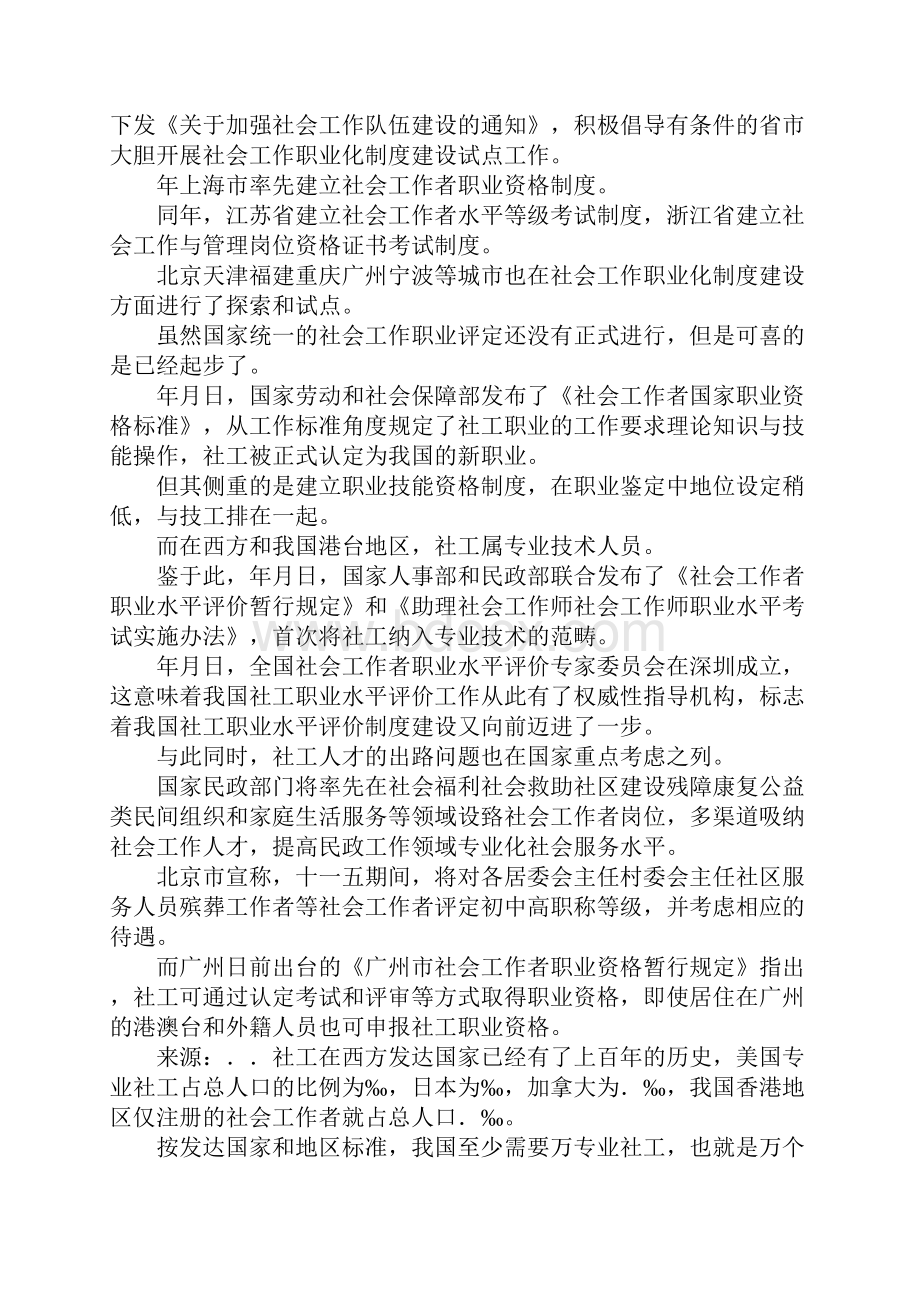 人才工作专题会议记录Word格式.docx_第3页