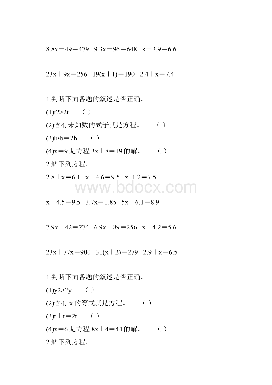 五年级数学上册简易方程复习题274.docx_第2页