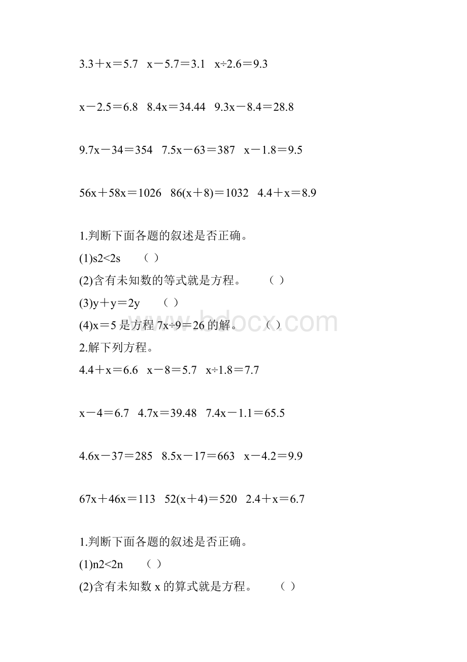 五年级数学上册简易方程复习题274.docx_第3页