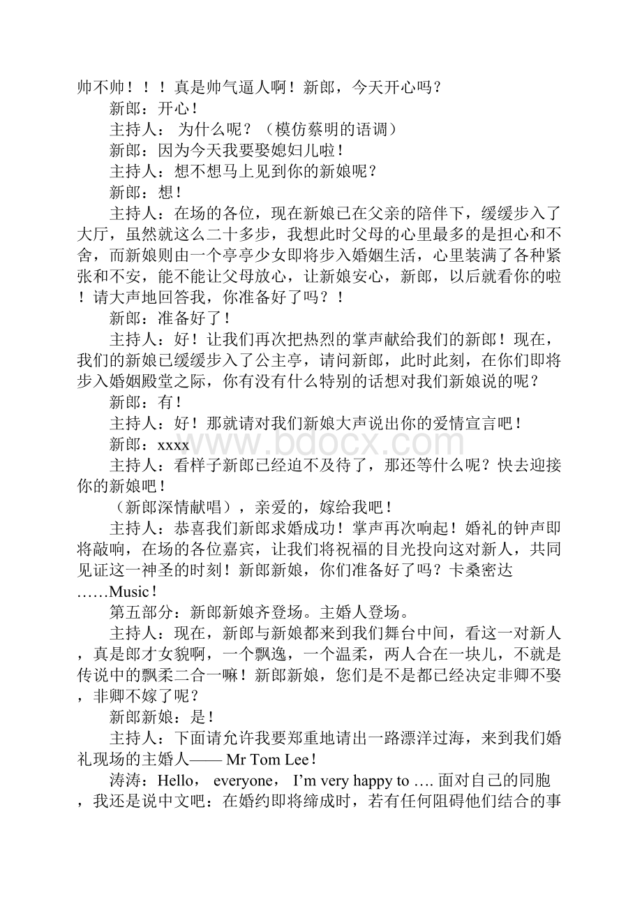 婚礼主持词范本.docx_第2页