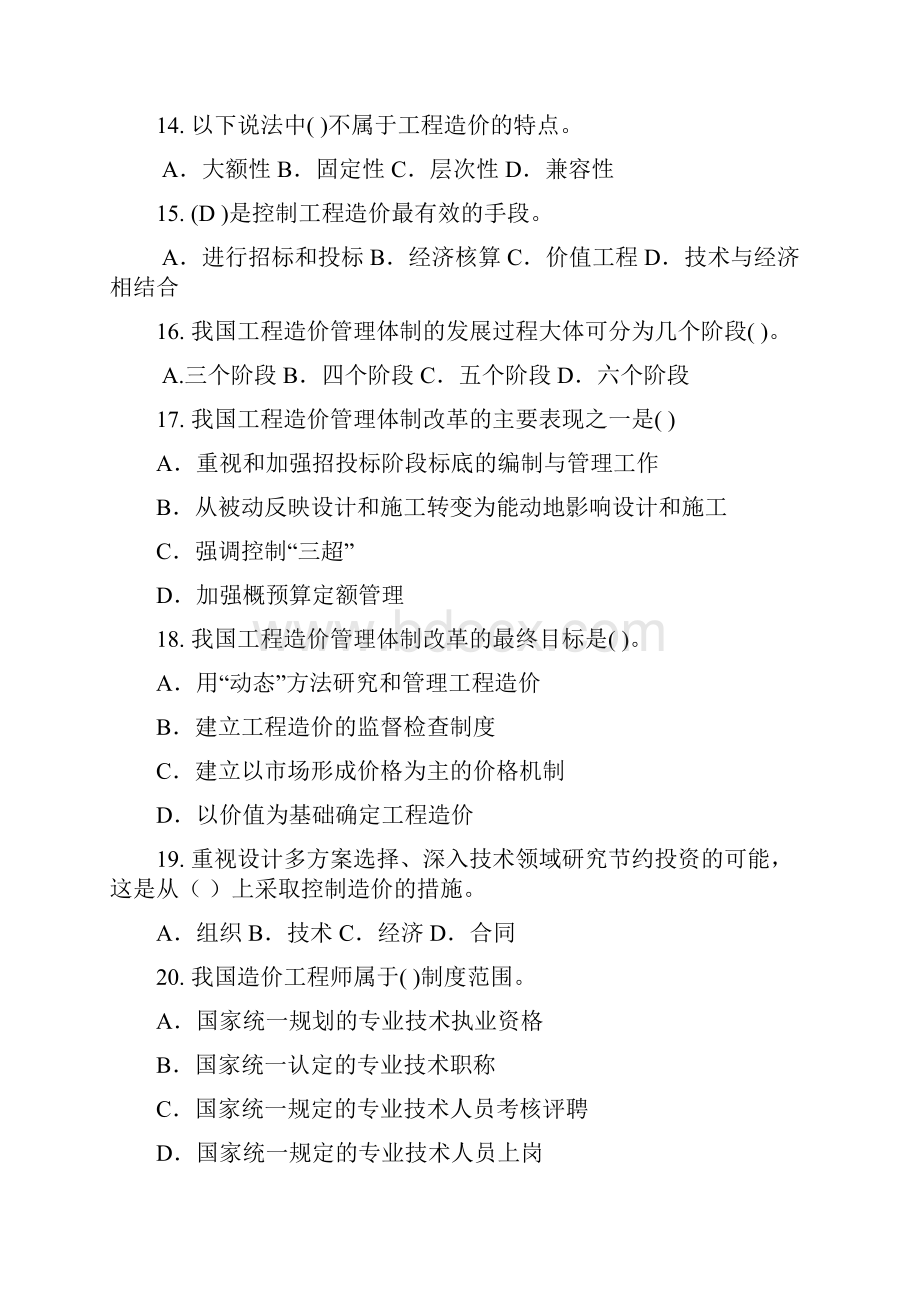 工程造价管理概论练习题3文档格式.docx_第3页