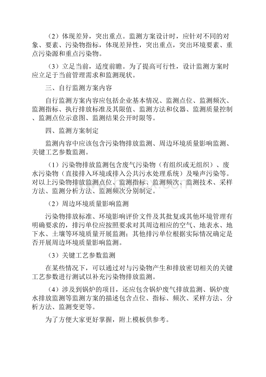 企业如何编制自行监测实施方案.docx_第2页