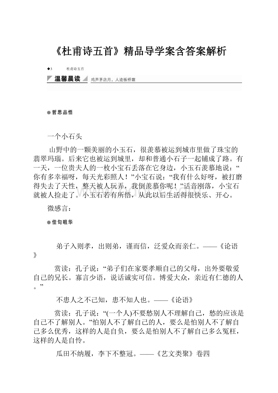 《杜甫诗五首》精品导学案含答案解析文档格式.docx