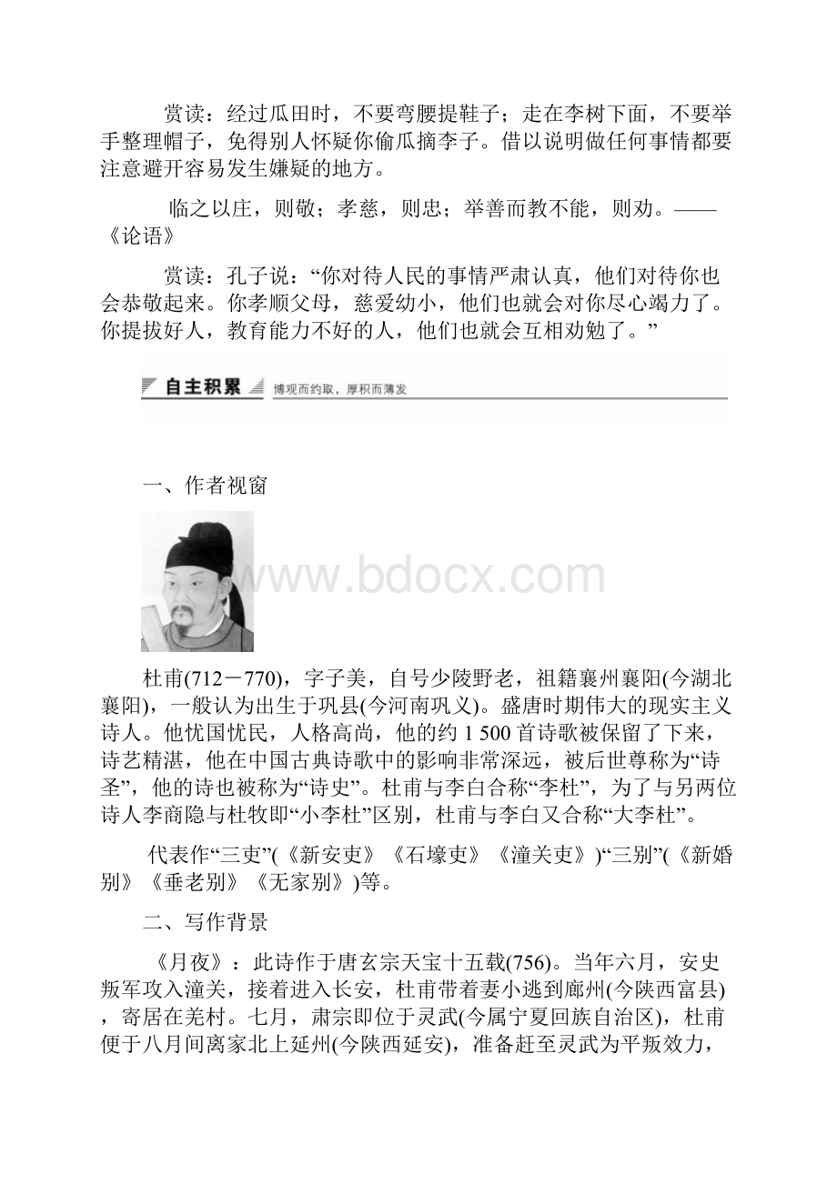 《杜甫诗五首》精品导学案含答案解析文档格式.docx_第2页