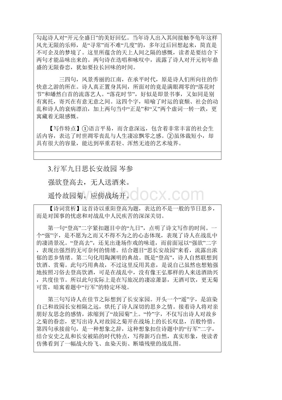 部编版六册教材非课标要求古诗文梳理.docx_第2页