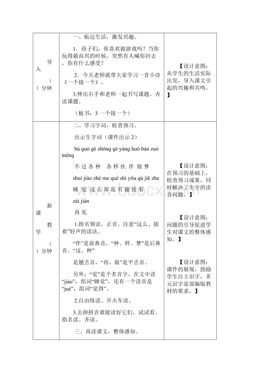 部编版一下语文一个接一个教案文档格式.docx_第2页