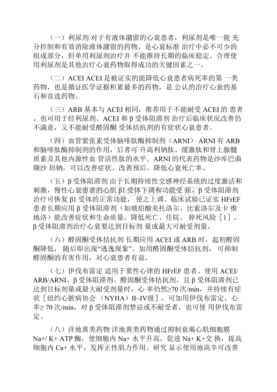 慢性心力衰竭基层合理用药指南版Word文档下载推荐.docx_第2页