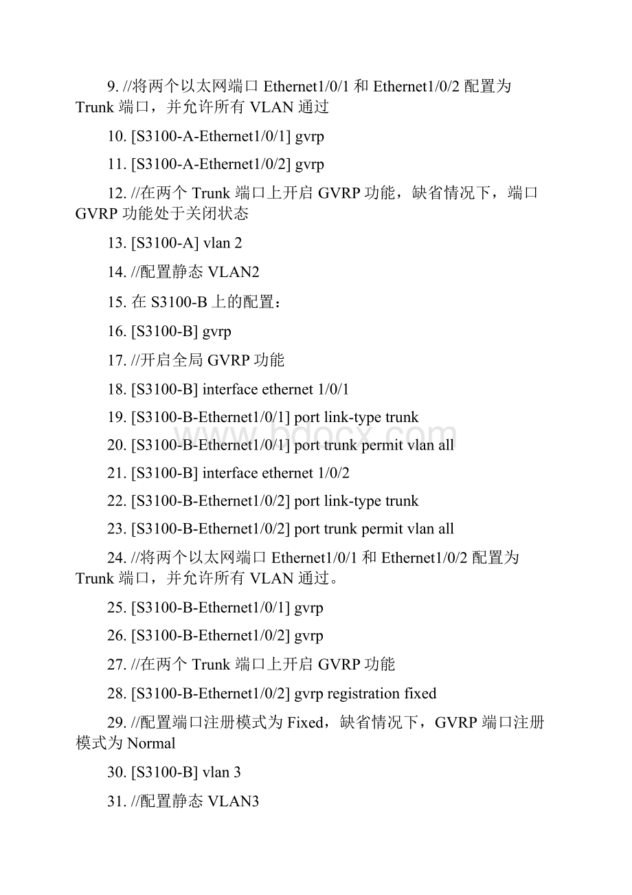 解析VTP GVRP TRUNKWord文档下载推荐.docx_第3页