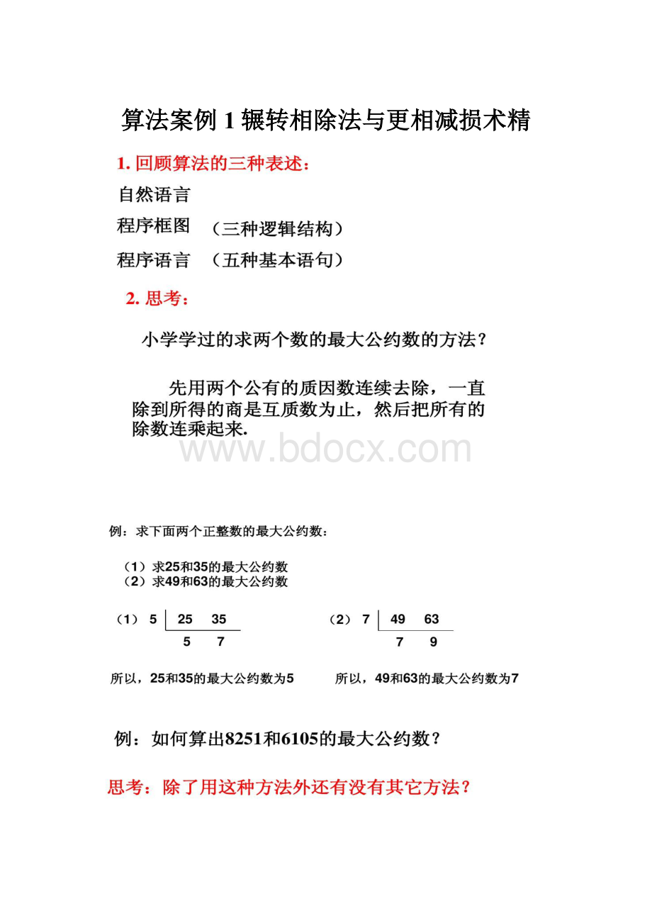 算法案例1辗转相除法与更相减损术精.docx