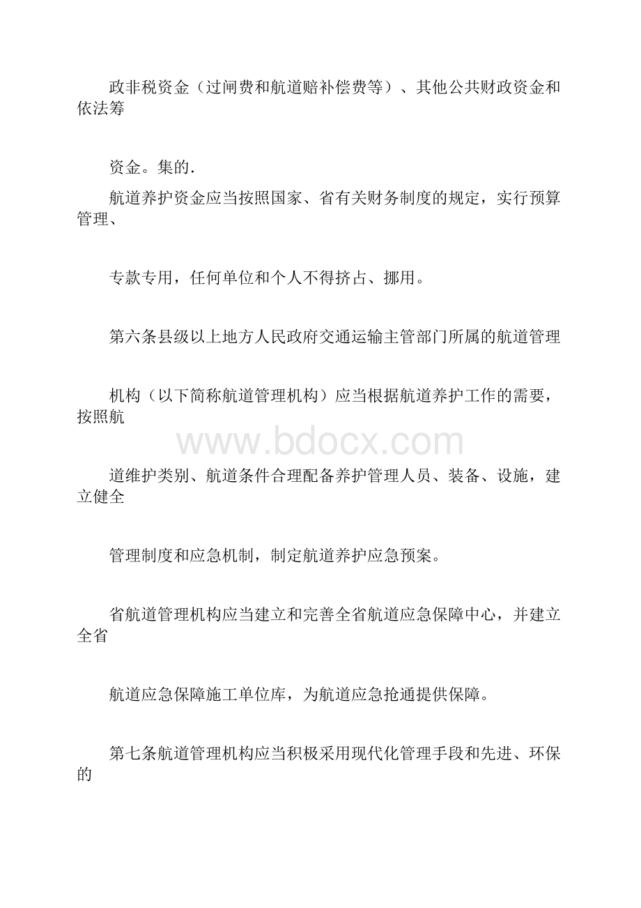 江苏省航道养护管理办法汇总Word格式文档下载.docx_第3页