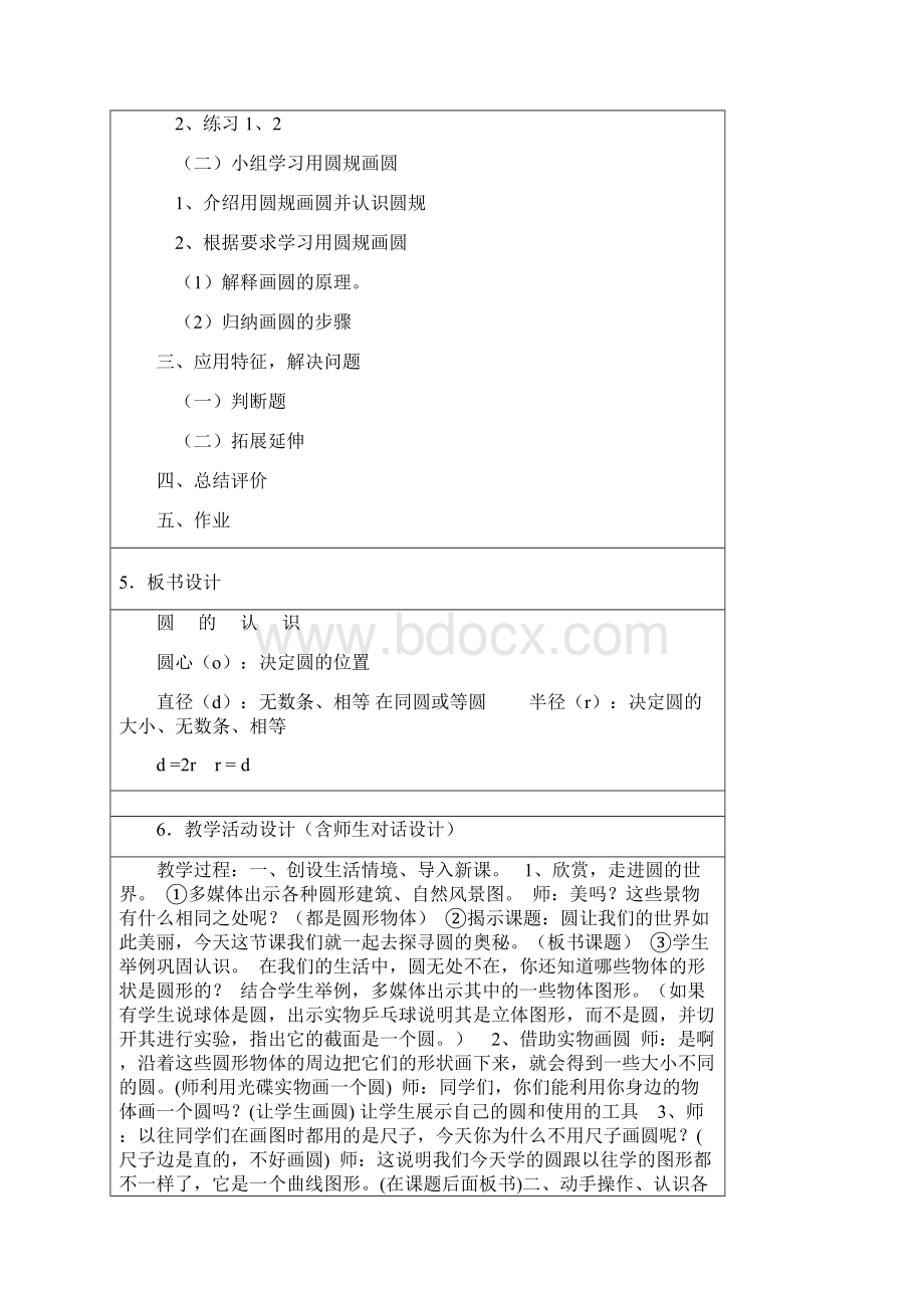 远程培训实践研究成果圆的认识教学设计.docx_第3页