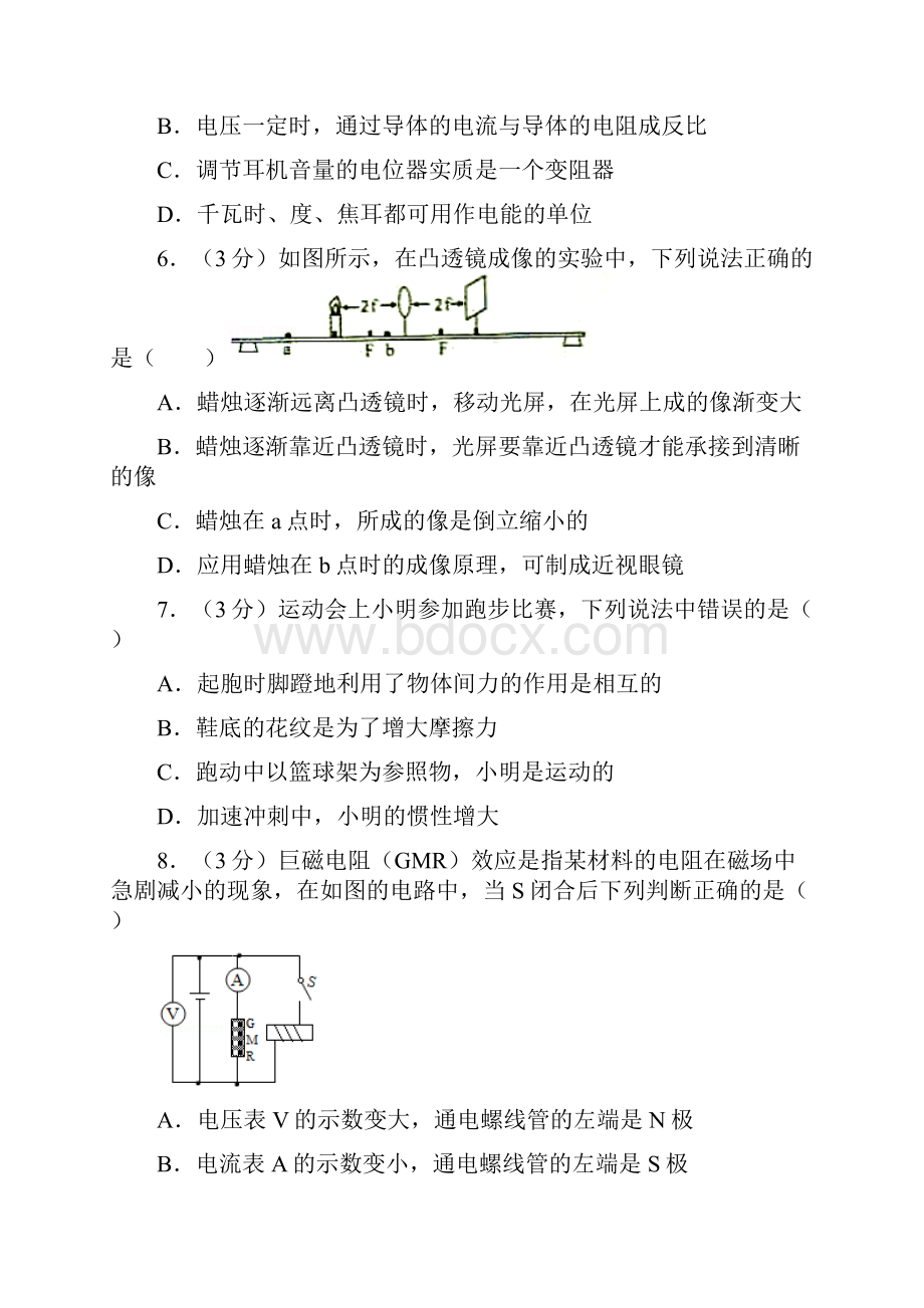 云南曲靖市中考物理试题.docx_第3页