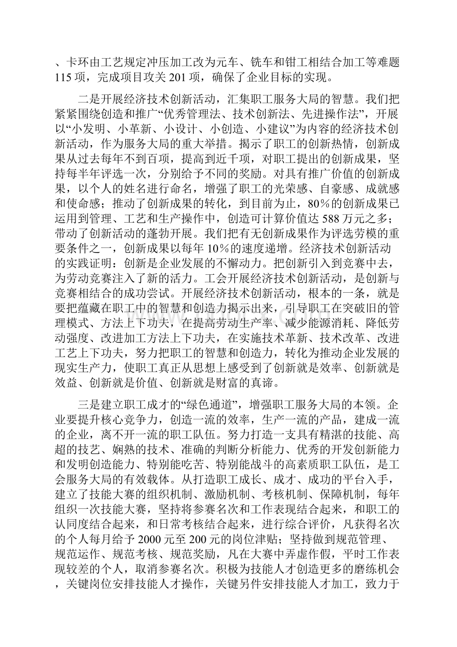 把握工会工作务实创新四个着力点的实践与思考二doc.docx_第2页