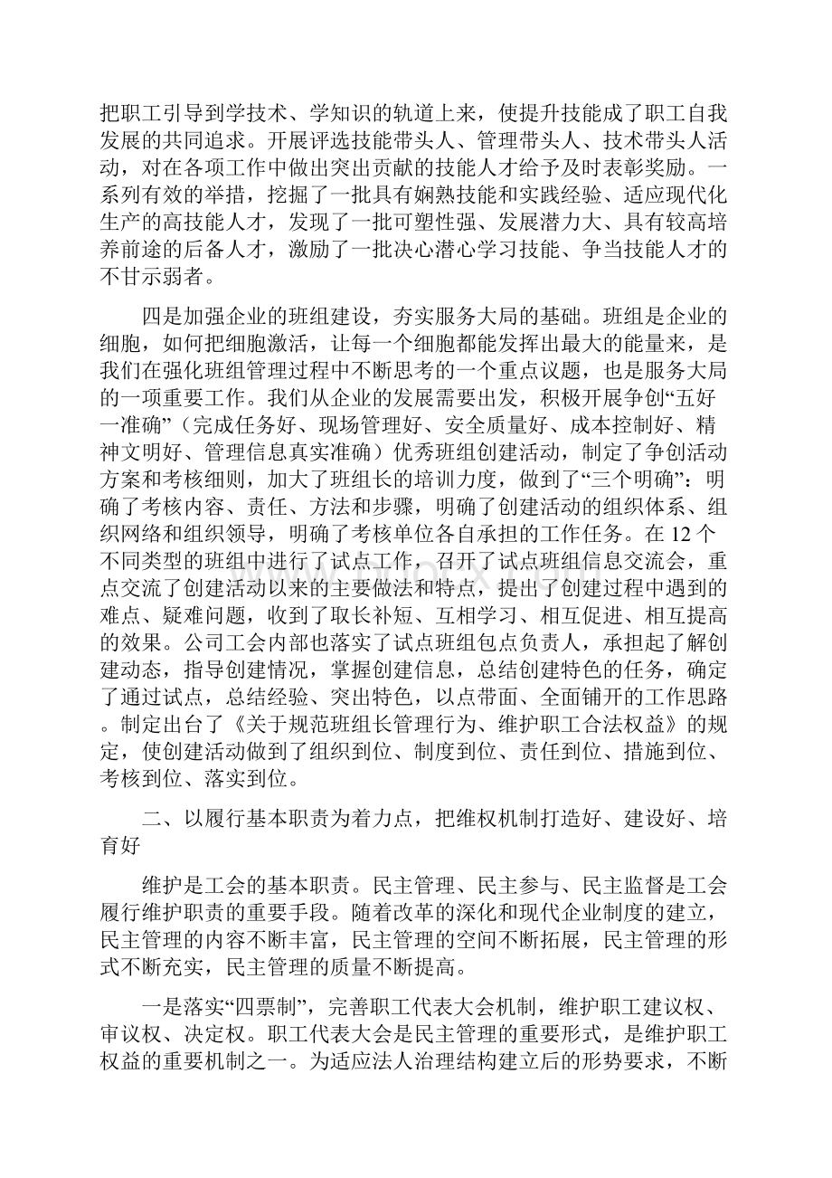 把握工会工作务实创新四个着力点的实践与思考二doc.docx_第3页