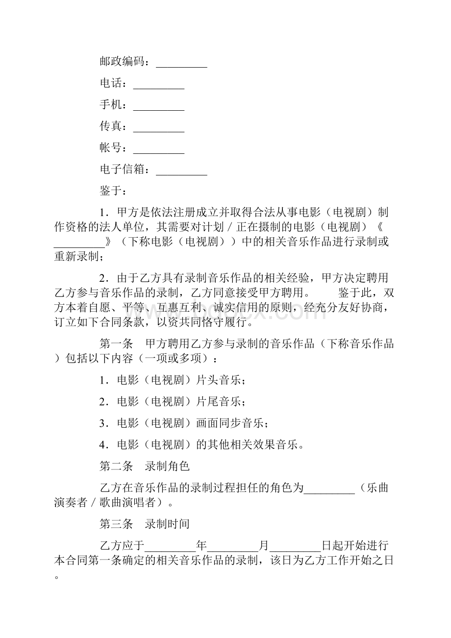 影视音乐录制合同.docx_第2页