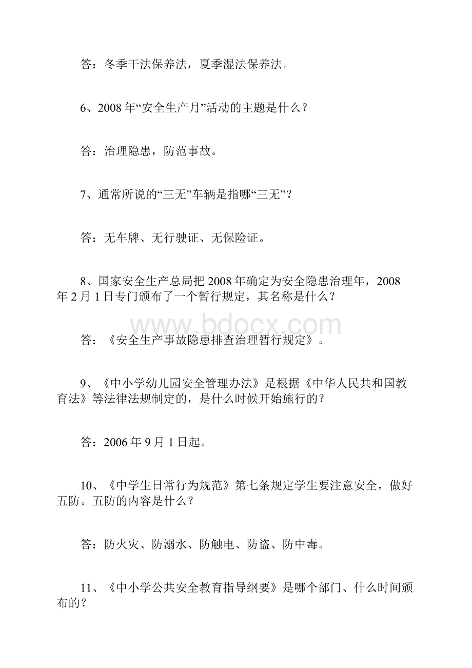 巴东县教育系统安全知识竞赛试题.docx_第2页