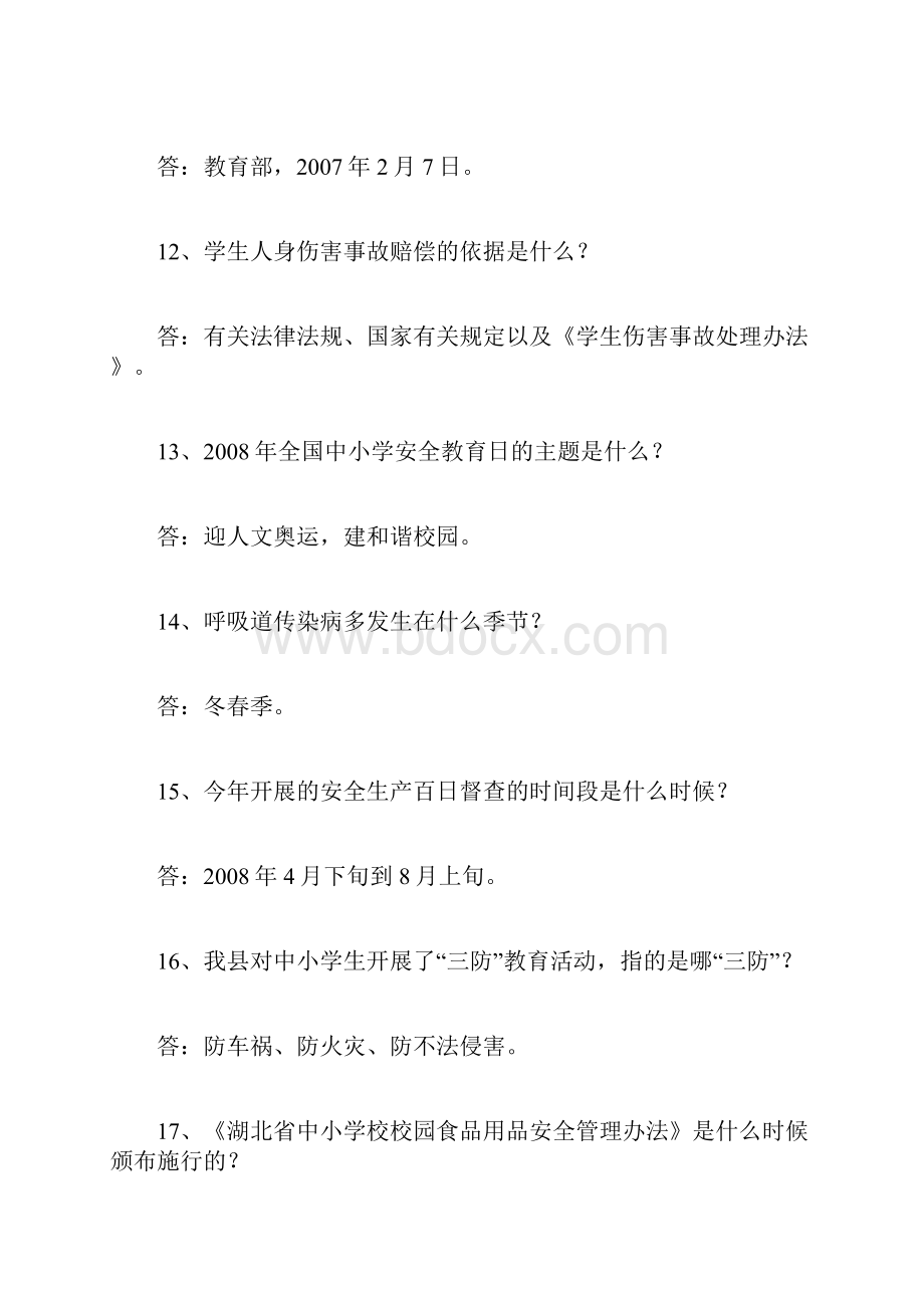 巴东县教育系统安全知识竞赛试题.docx_第3页