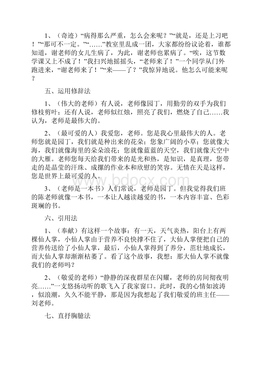 写人的作文开头和结尾Word文档下载推荐.docx_第2页