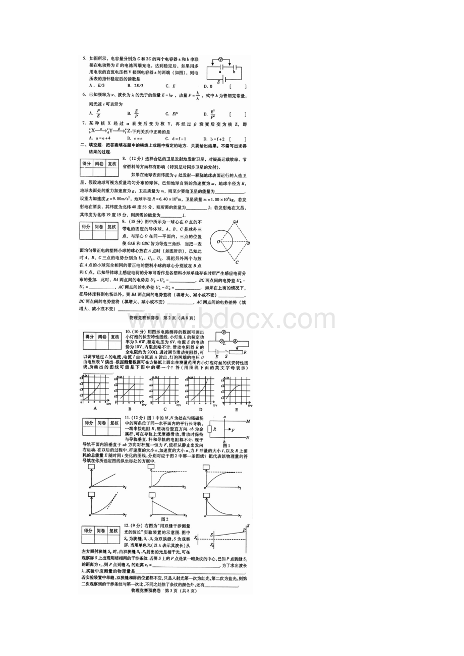 第27届全国中学生高中物理竞赛预赛试题及参考答案.docx_第2页