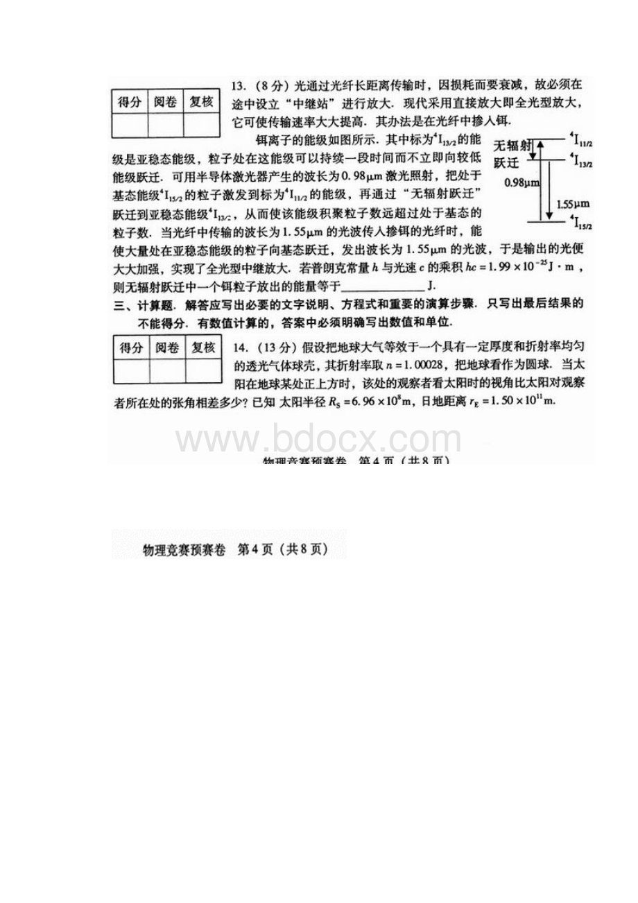 第27届全国中学生高中物理竞赛预赛试题及参考答案.docx_第3页