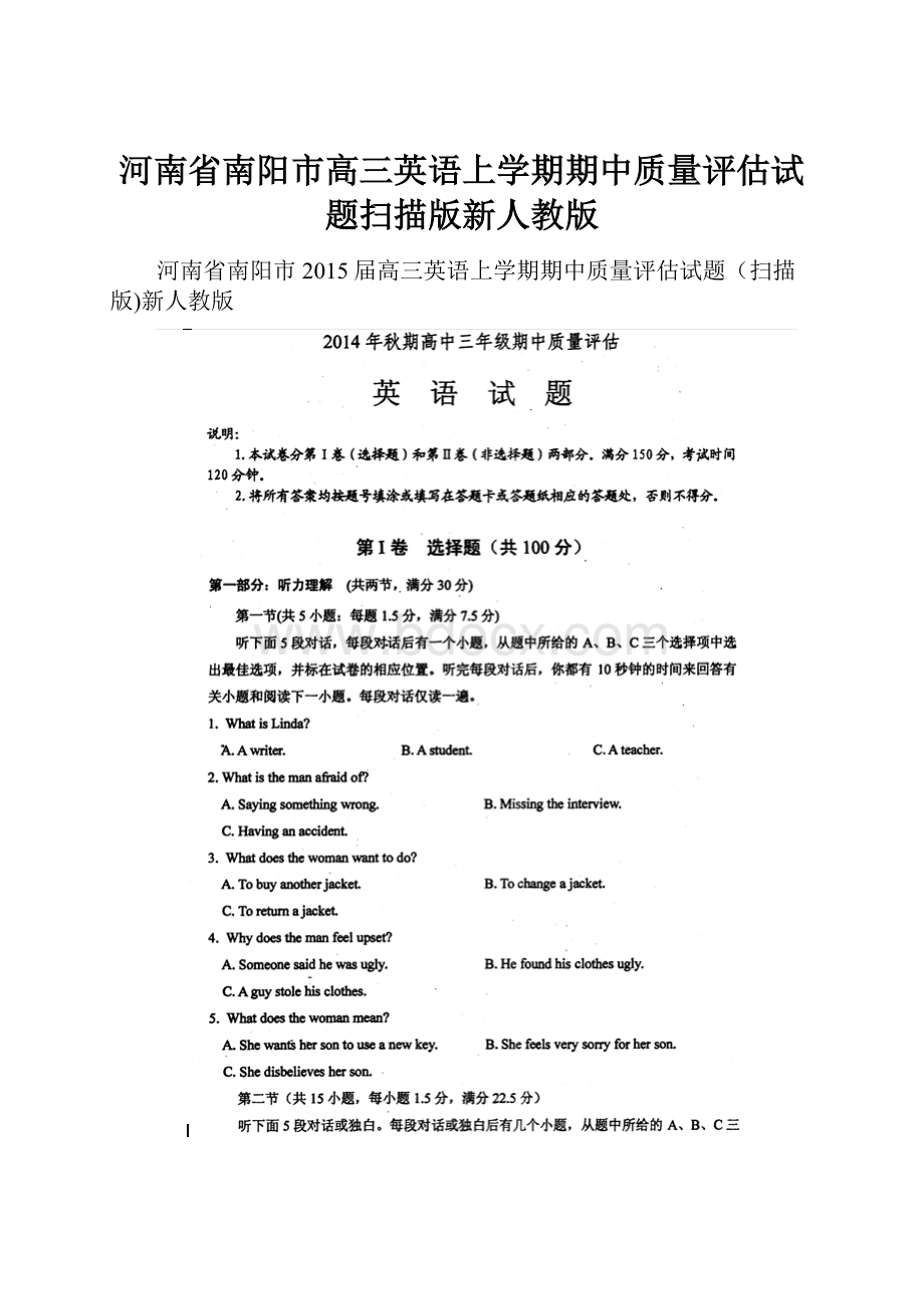 河南省南阳市高三英语上学期期中质量评估试题扫描版新人教版.docx