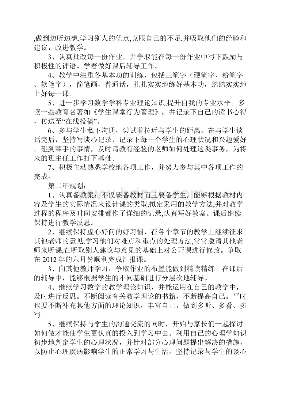 新教师三年职业成长规划精品版Word文档格式.docx_第2页