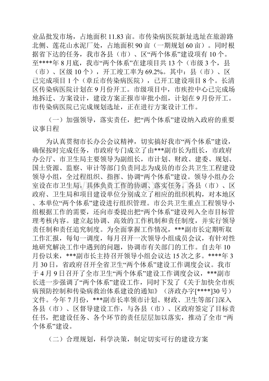 农村公共卫生服务体系建设情况汇报精.docx_第2页