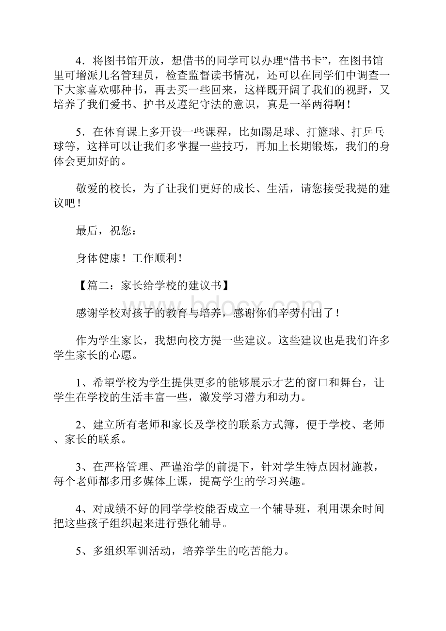 给学校的建议书.docx_第2页