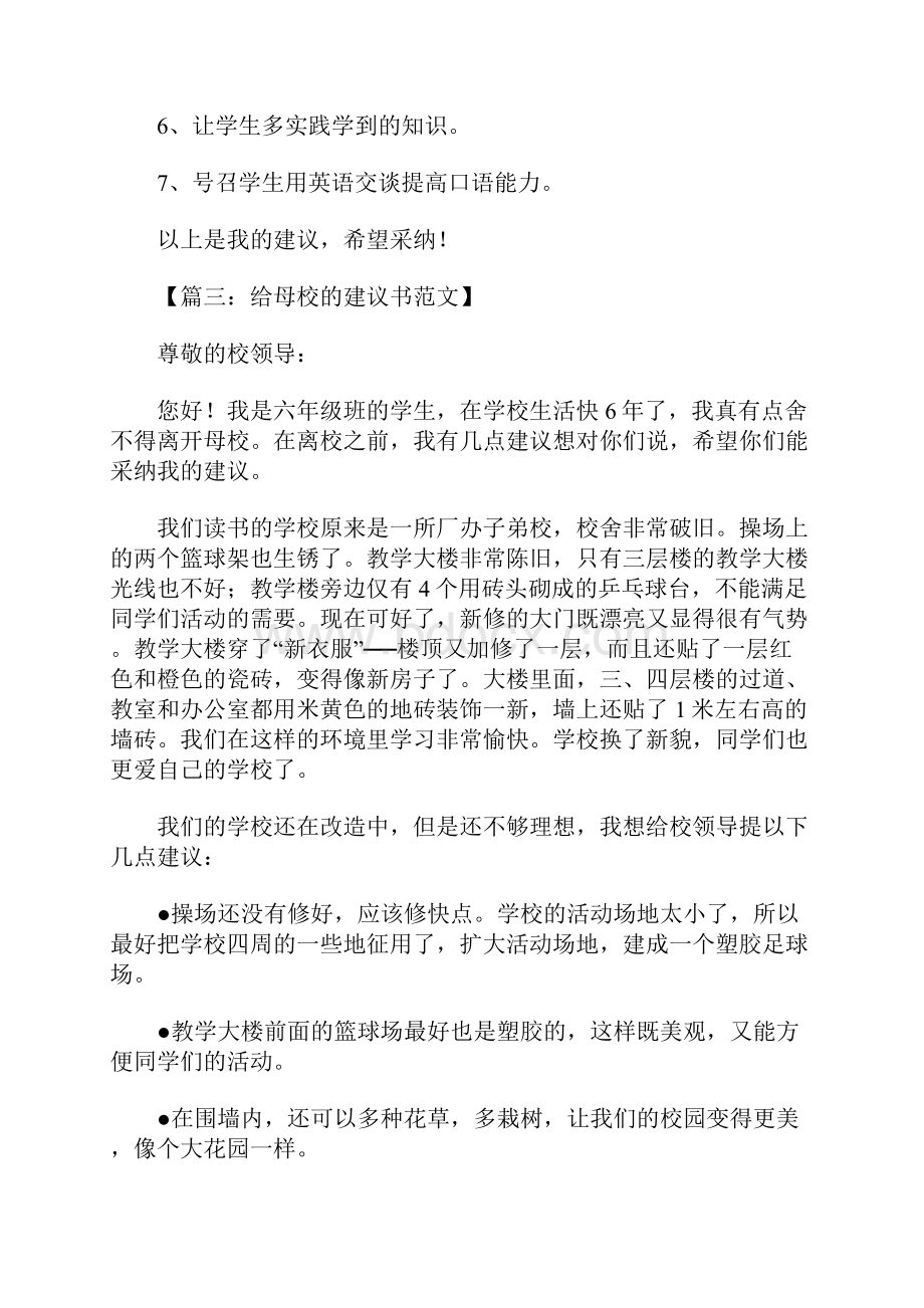 给学校的建议书.docx_第3页