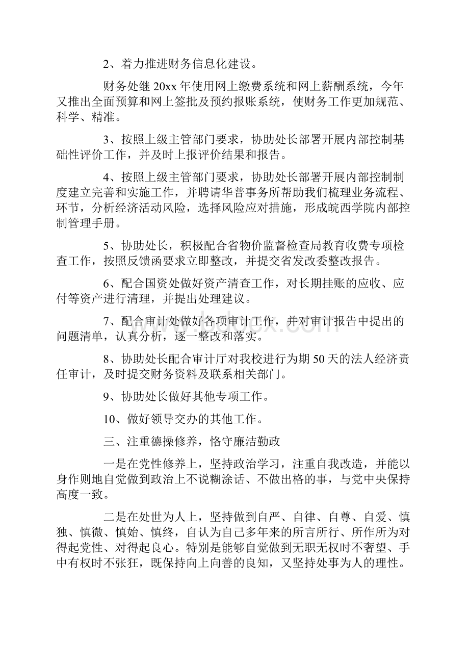 学校财务人员述职报告范文.docx_第2页