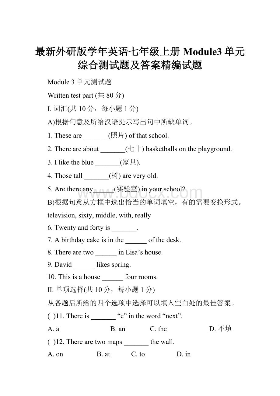 最新外研版学年英语七年级上册Module3单元综合测试题及答案精编试题.docx