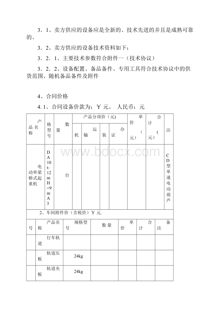 起重机合同范本.docx_第3页