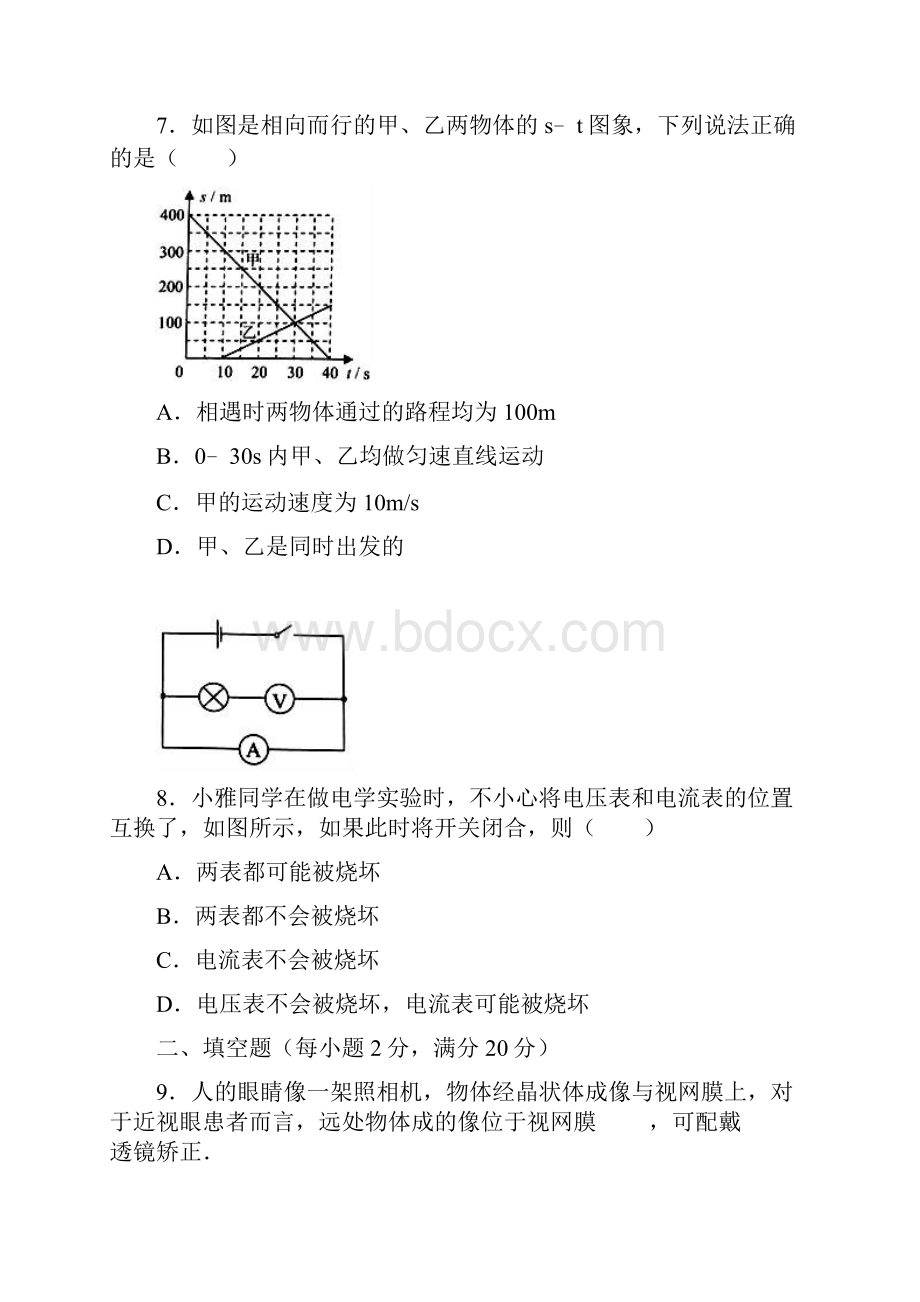 玉溪市中考物理试题与答案Word文件下载.docx_第3页