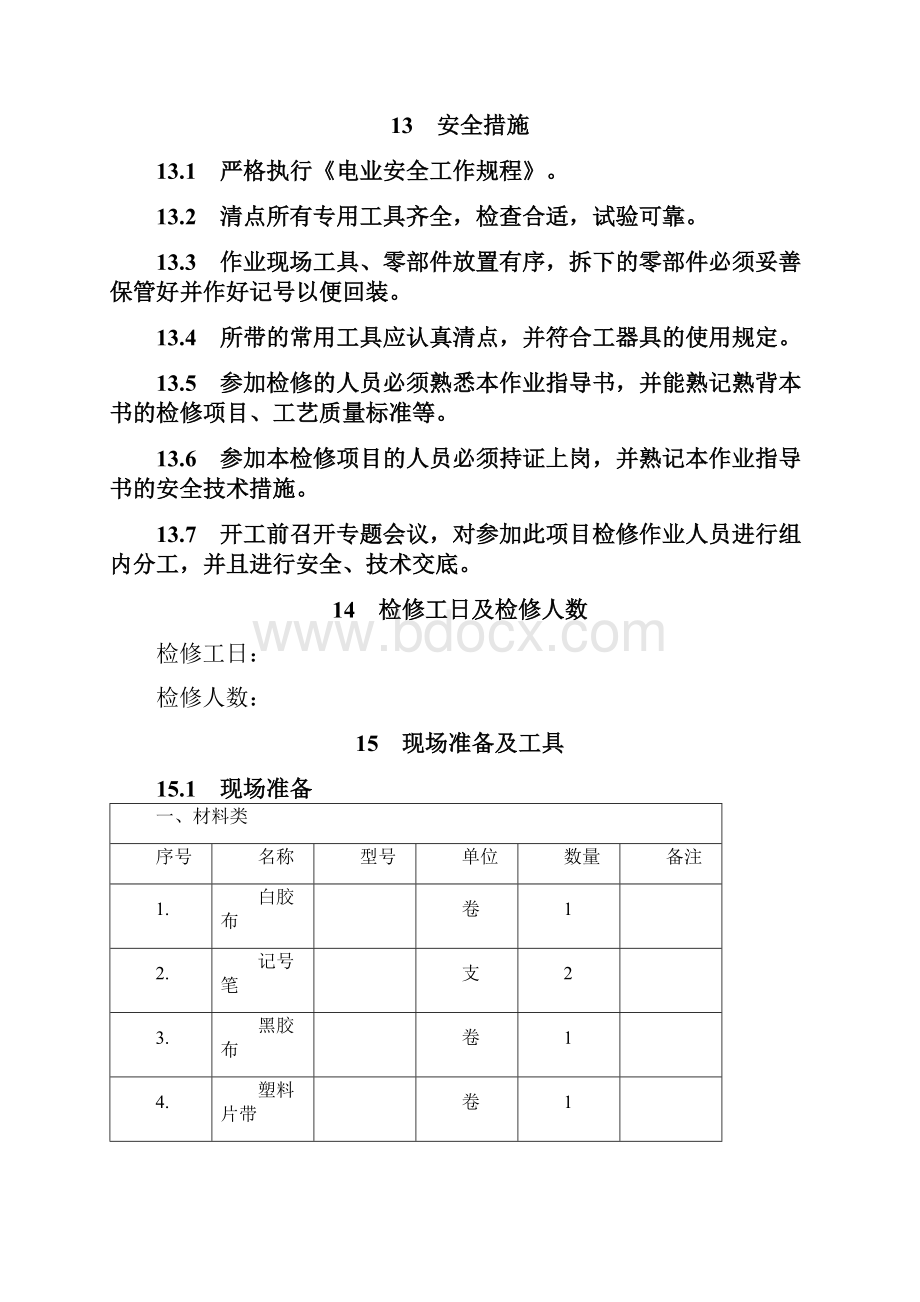 1号机组B级检修脱硝烟气在线系统热控设备检查.docx_第3页