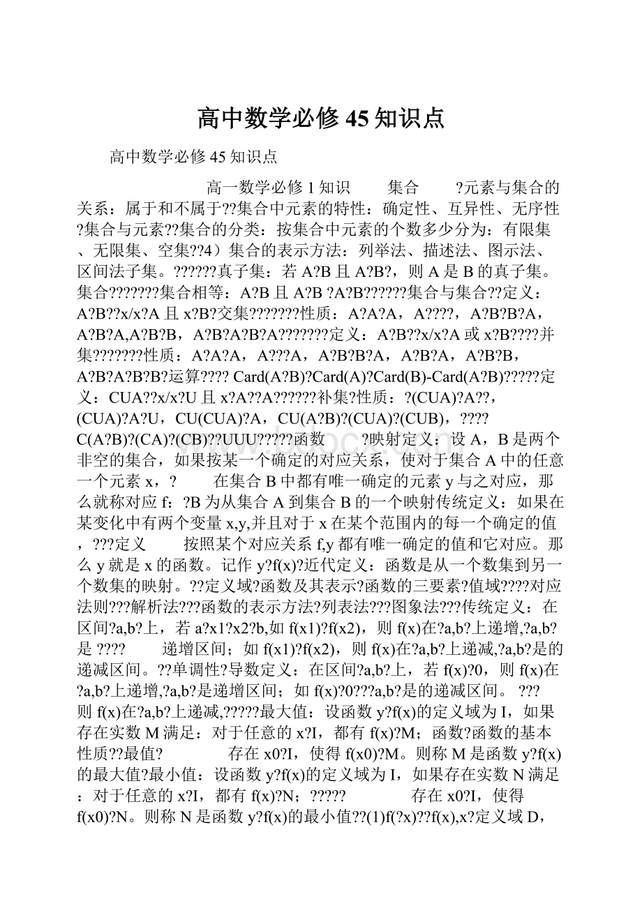 高中数学必修45知识点.docx