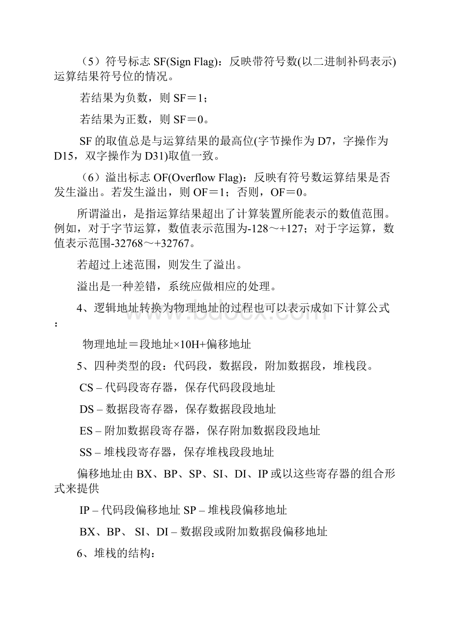 汇编复习重点1武汉理工Word下载.docx_第2页