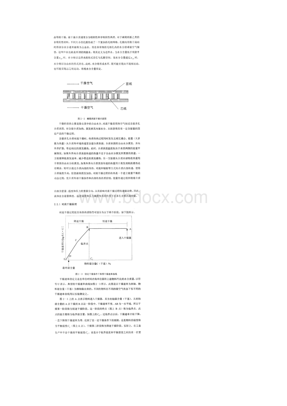 干燥原理及常用数值计算方法文档格式.docx_第2页