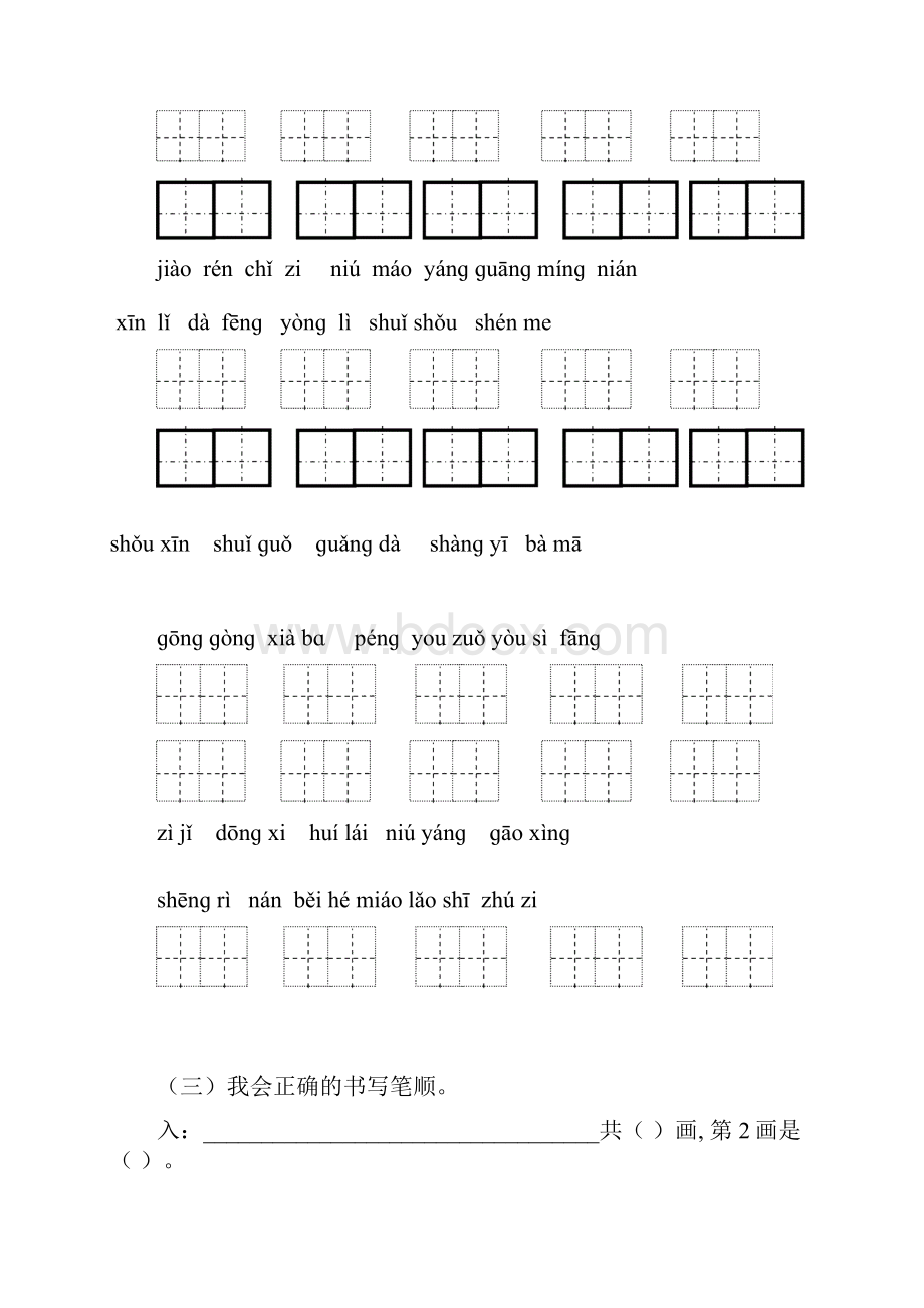 湘教版小学一年级语文上册复习字词2.docx_第3页