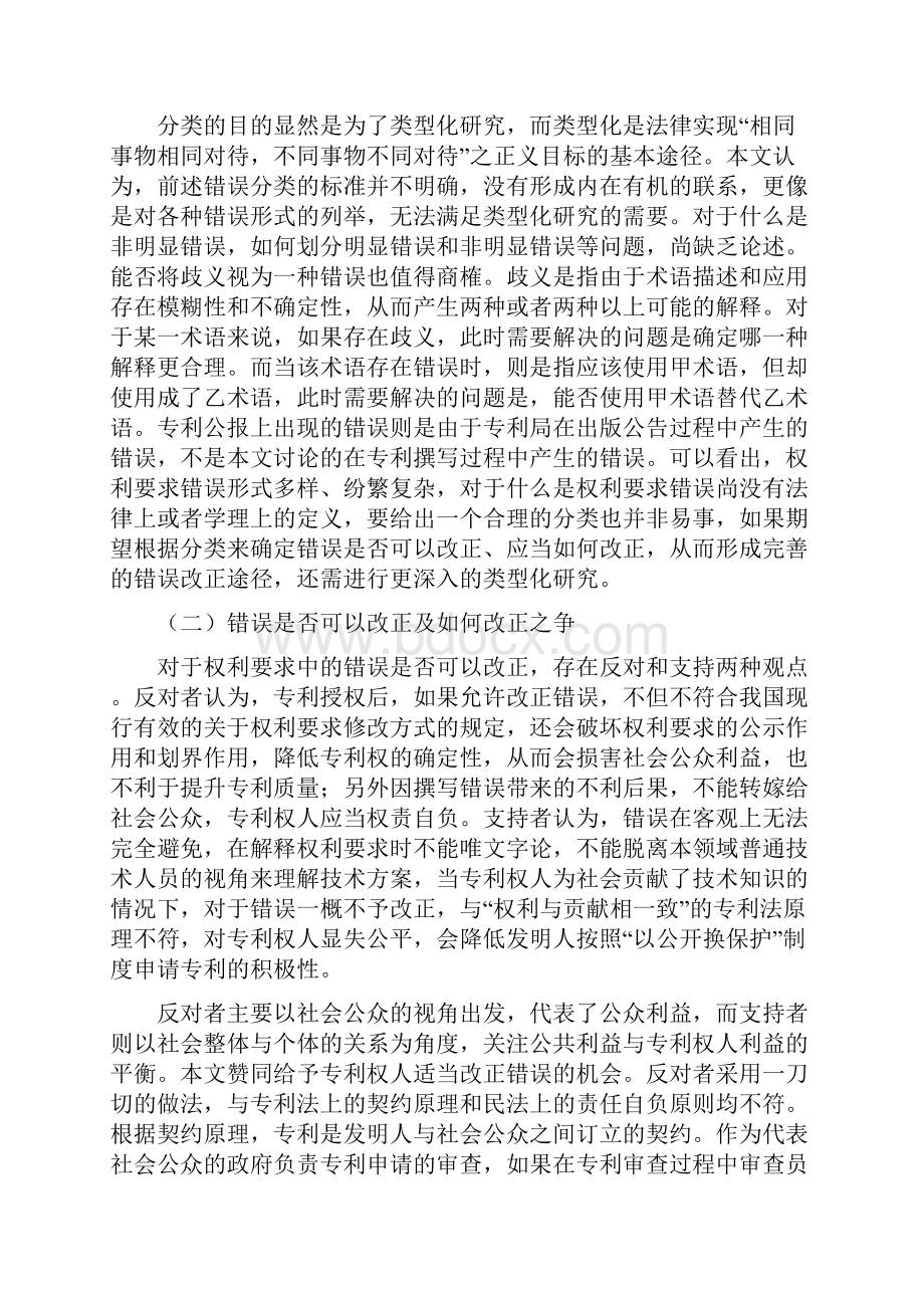 专利权利要求中的错误初探错误的形式改正的途径.docx_第3页