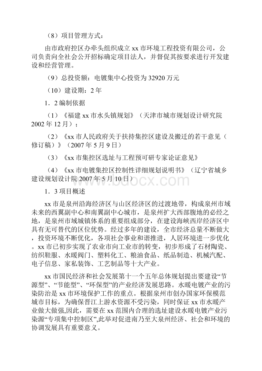 集控区电镀集控中心工程建设项目可行性研究报告.docx_第2页