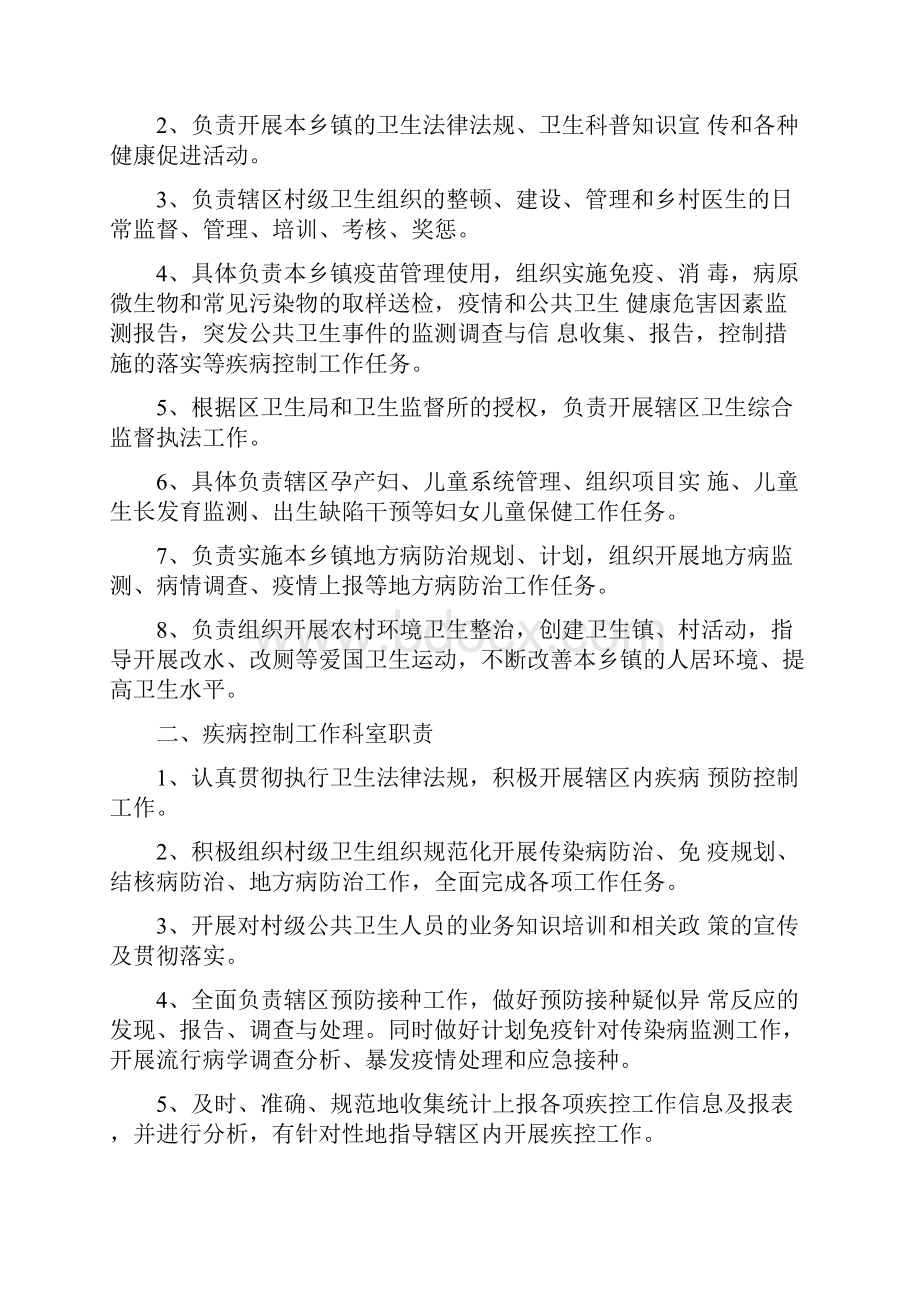 公共卫生相关制度Word文档下载推荐.docx_第2页