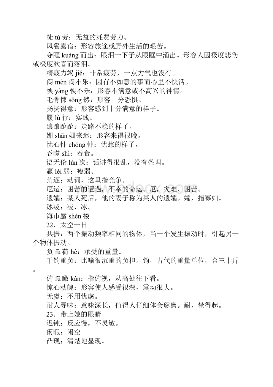 七年级语文下册期末复习知识点整理6单元部编版.docx_第2页