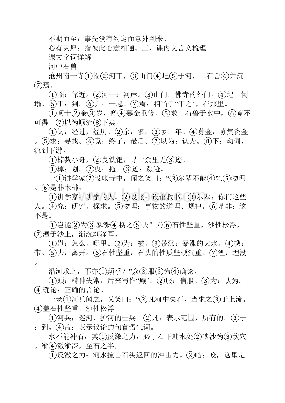 七年级语文下册期末复习知识点整理6单元部编版.docx_第3页