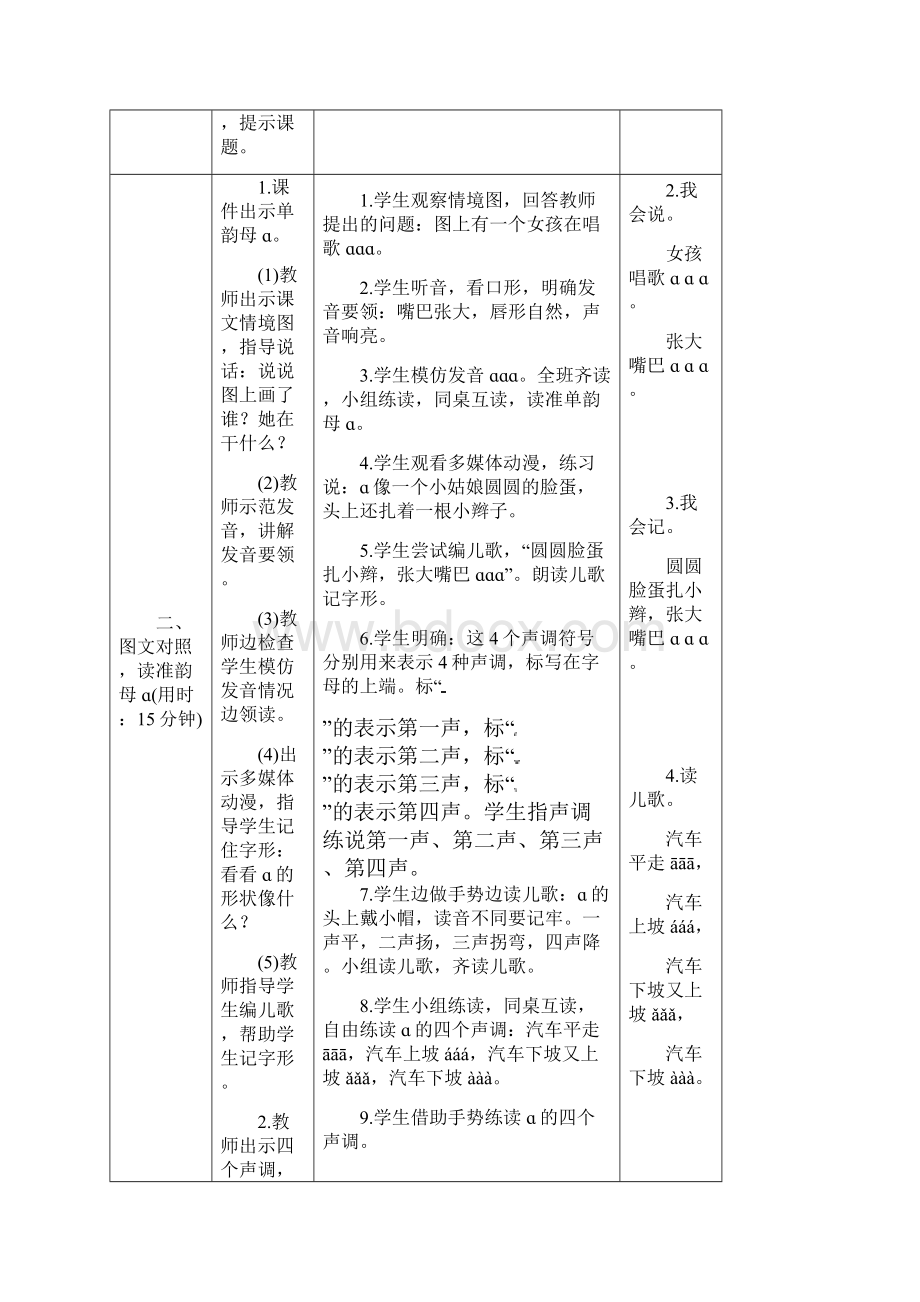 a o e 总结说课稿.docx_第2页