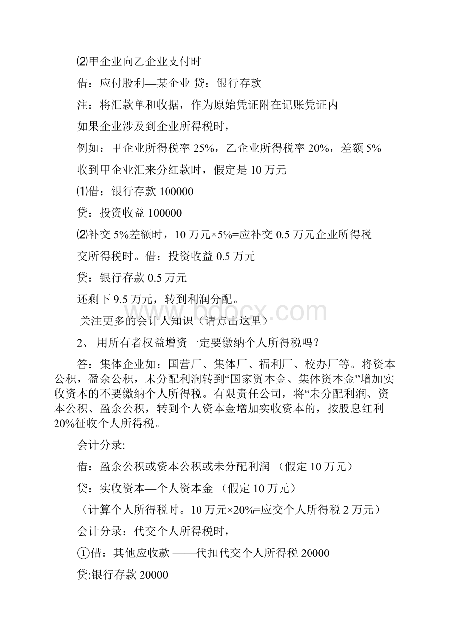 最新企业所得税账务处理1文档格式.docx_第2页